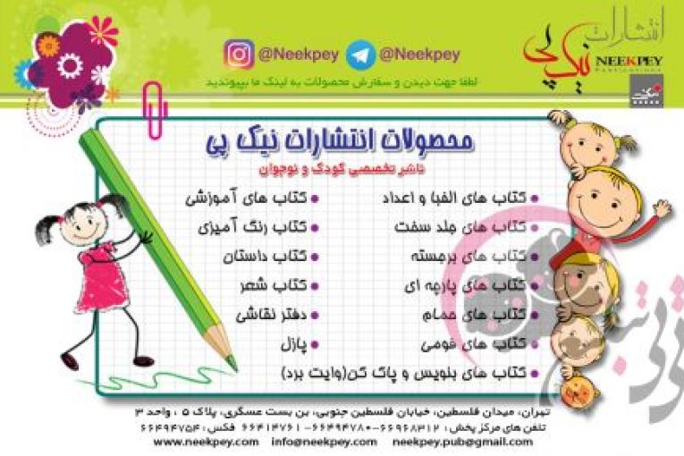 کتاب آموزشی کودک | کتاب حمام | کتاب رنگ آمیزی | کتاب برجسته | کتاب پارچه ای | کتاب جلد سخت | کتاب فومی