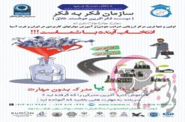 ارزیابی ضرایب هوشی و آموزش مهارت براساس سطح توانایی