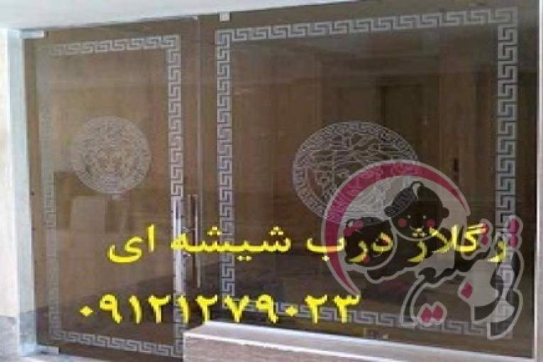 جابجایی شیشه سکوریت09121279023 یکساعته و با کمترین هزینه 